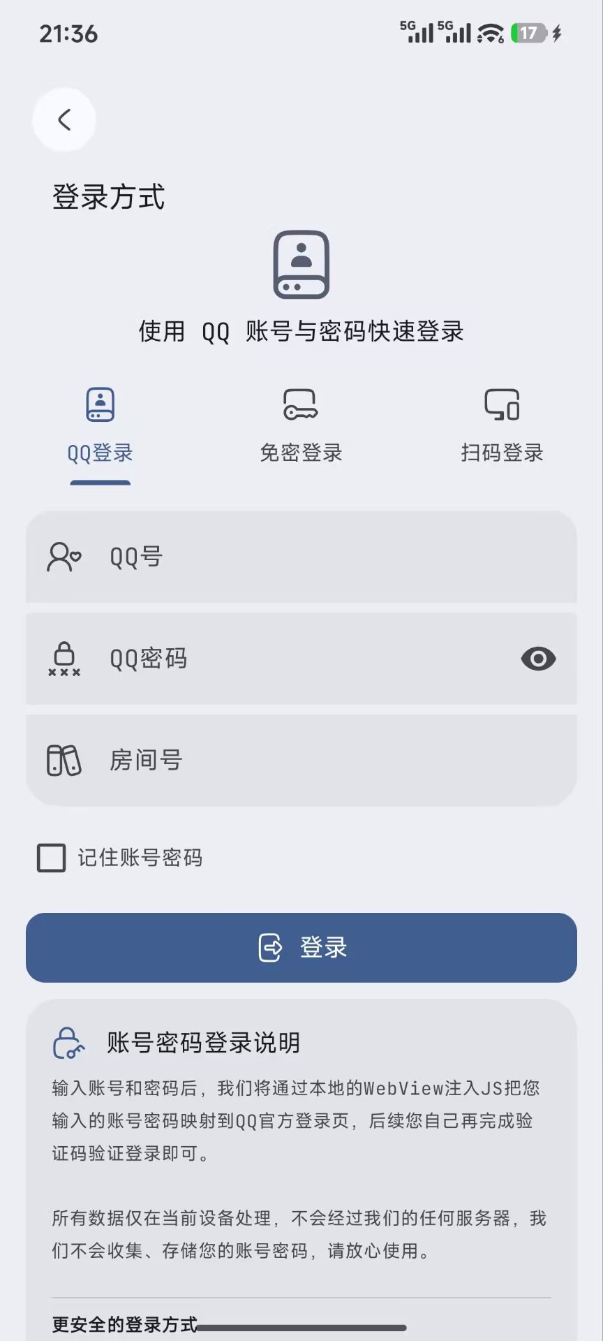 洛弈账号登录页面，提供 QQ 登录、免密登录和扫码登录