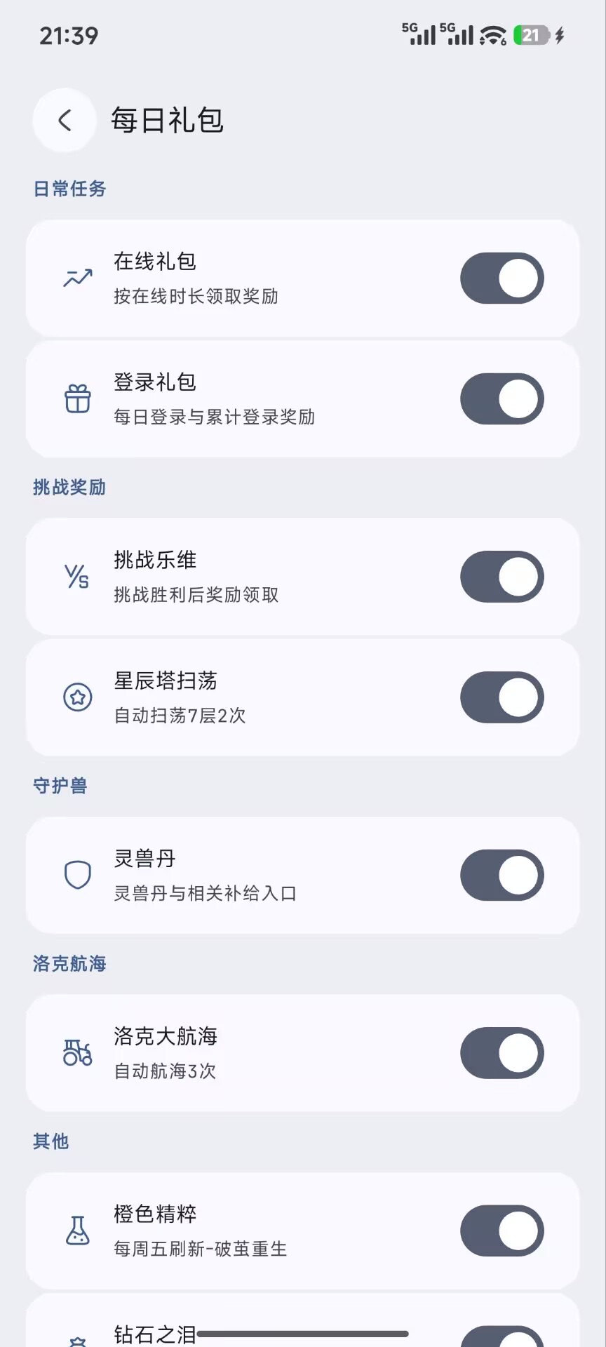 洛弈每日工具页面，包含礼包、挑战奖励和自动日常功能