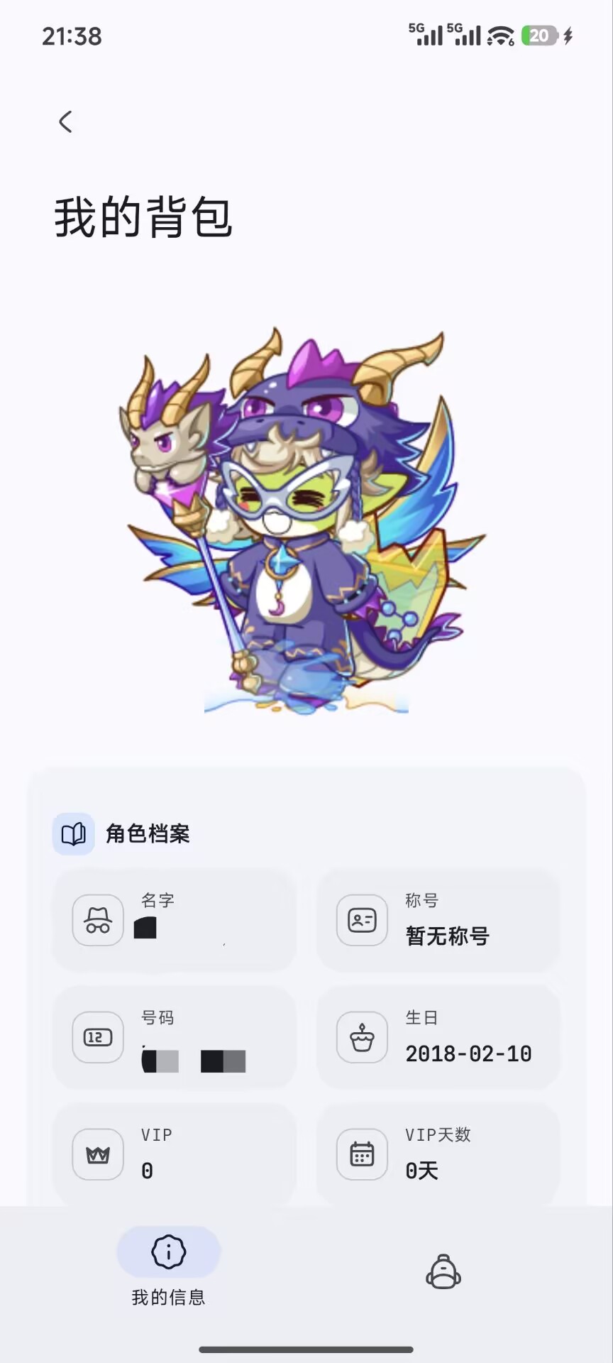 洛弈我的背包页面，展示洛克角色档案与账号资料