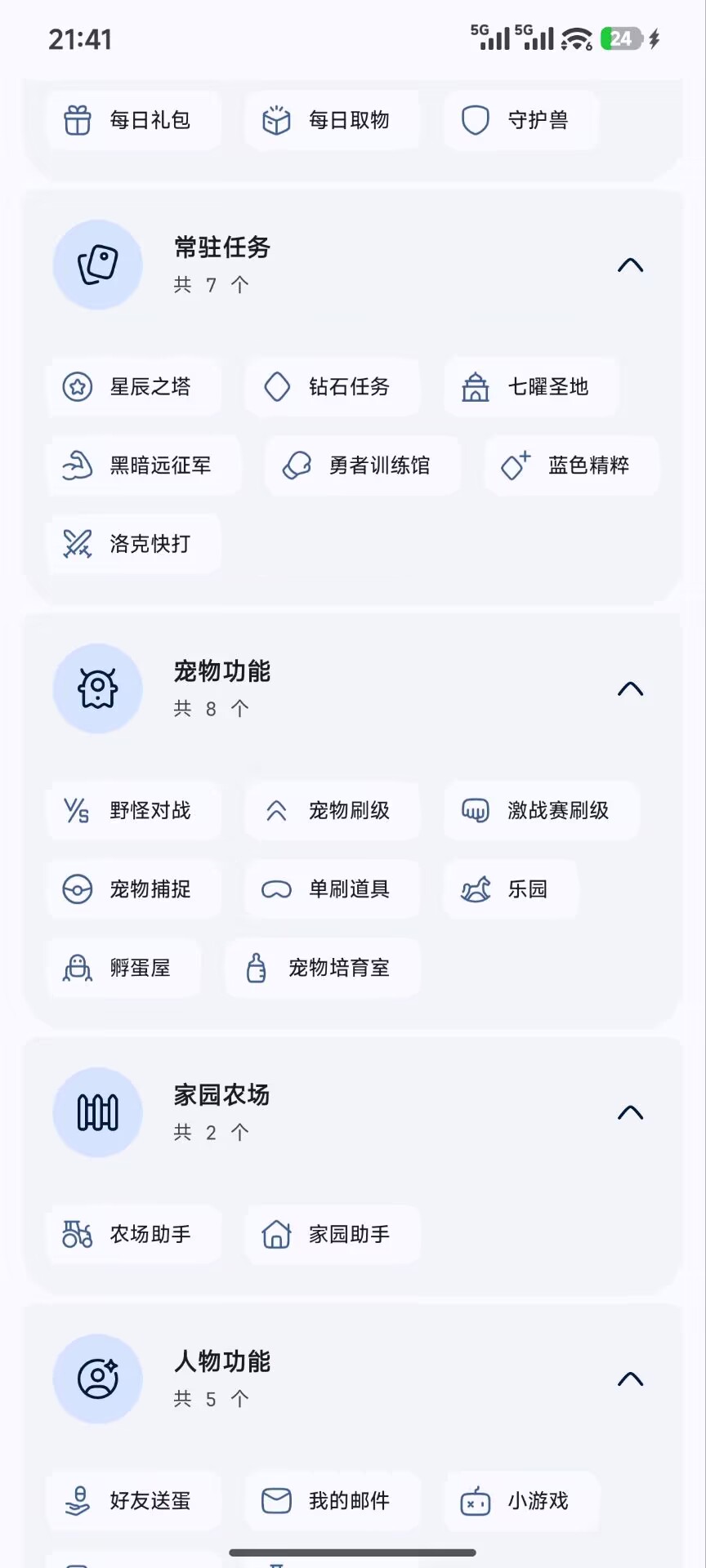 洛弈功能目录页面，展示常驻任务、宠物功能、农场和人物工具